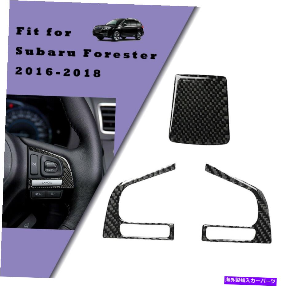内装パーツ 3 * Subaru Forester 2016-2018のための実際の炭素繊維のフィット2016-2018ステアリングホイールボタントリム 3*Real Carbon Fiber Fit For Subaru Forester 2016-2018 Steering Wheel Button Trim