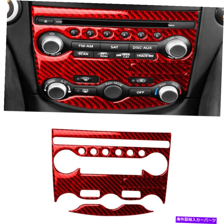 内装パーツ 日産370z 09-2020のための赤い炭素繊維のコンソールの空調CDパネルのトリム Red Carbon Fiber Console Air Conditioning CD Panel Trim For Nissan 370Z 09-2020