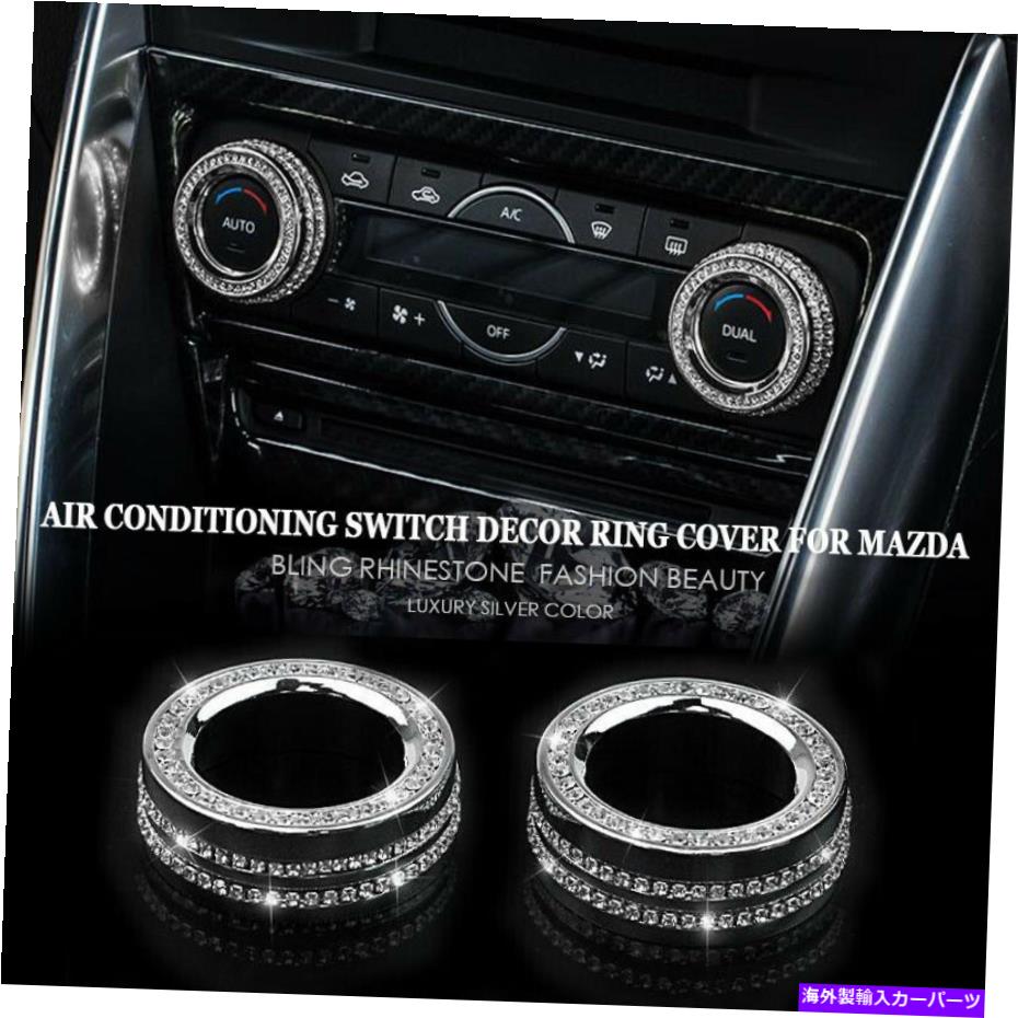 内装パーツ Axela CX-4 CX-5 ATENZA BLINGエアコンAC調整ボタンリングトリム For Mazda Axela CX-4 CX-5 ATENZA Bling Air-Condition AC Adjust Buttons Ring Trim