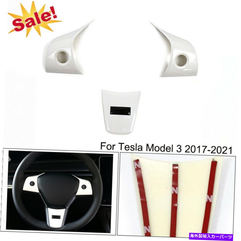 内装パーツ Tesla Model 3 2017-2021のための白い光沢のあるステアリングホイールアクセサリートラックの部品 White Glossy Steering Wheel Accessories Truck Parts For Tesla Model 3 2017-2021