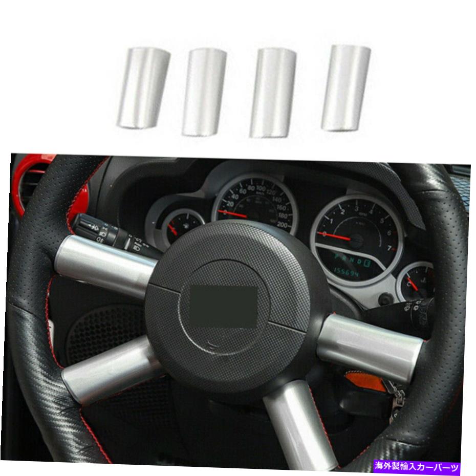 内装パーツ Jeep Wrangler JK 2007-2010のためのインテリアの銀のステアリングホイールパネルカバーのトリム Interior Silver Steering Wheel Panel Cover Trim For Jeep Wrangler JK 2007-2010