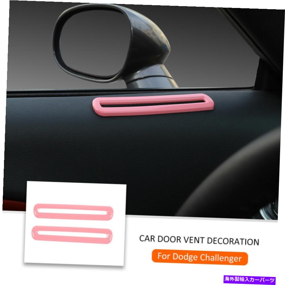 内装パーツ Dodge Challenger 2015+ Pinkのための車のドアの空気の出口ベントの装飾のテレビの装飾カバーベゼル Car Door Air Outlet Vent Trim Decor Cover Bezel For Dodge Challenger 2015+ Pink