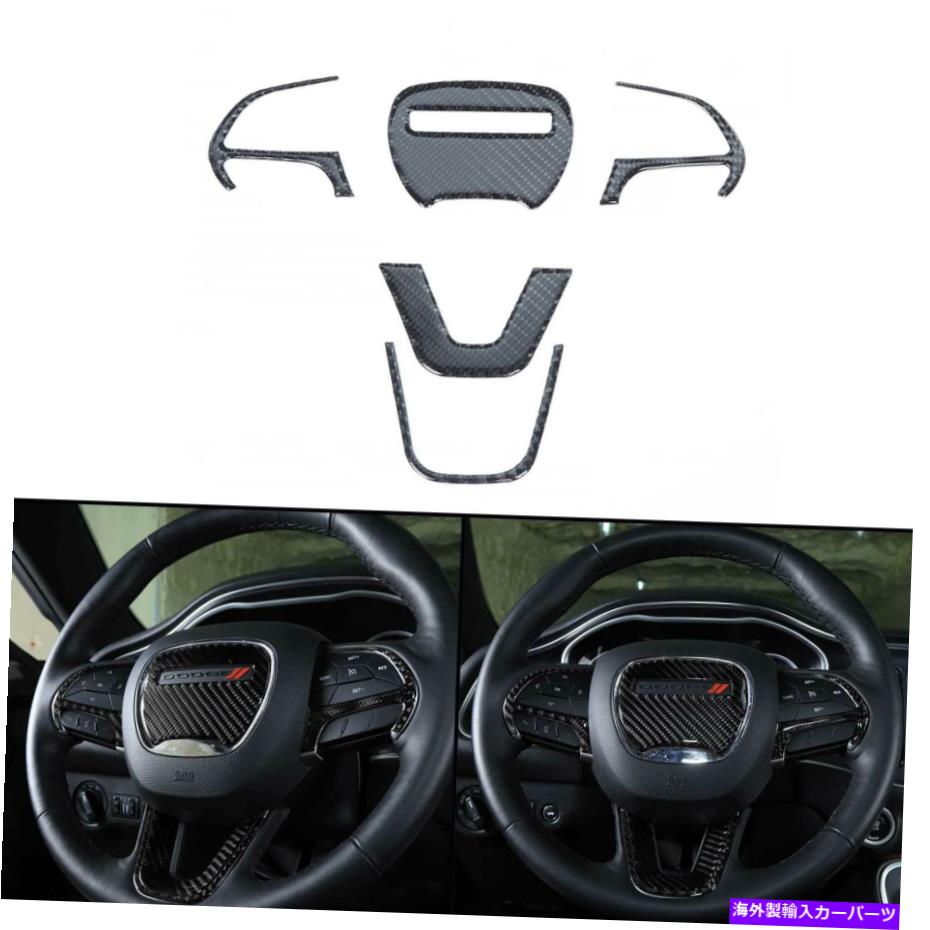 内装パーツ エンペー充充器2015-2020 TU T 8用品デイバースイアーリンスイールポールポールカートリット - オリジナルのタイトルを表示 チャレンジャー充電器 2015-2020 TU T 8 用カーボンファイバーステアリングホイールカバートリム- show original title