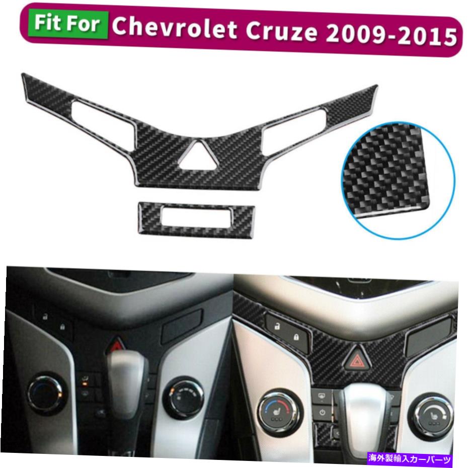 内装パーツ 2ピース車A / Cパネルデカールカーボンファイバーステッカー用シボレークルーゼ09-15 2PCS Car A/C Panel Decals Carbon Fiber Stickers Trim For Chevrolet Cruze 09-15