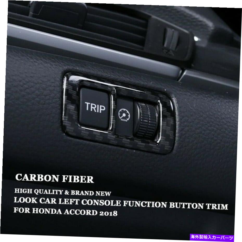 内装パーツ ブラックカーボンファイバー車左コンソール機能ボタンTRIM用ホンダアコード2018 Black Carbon Fiber Car Left Console Function Button Trim For Honda Accord 2018