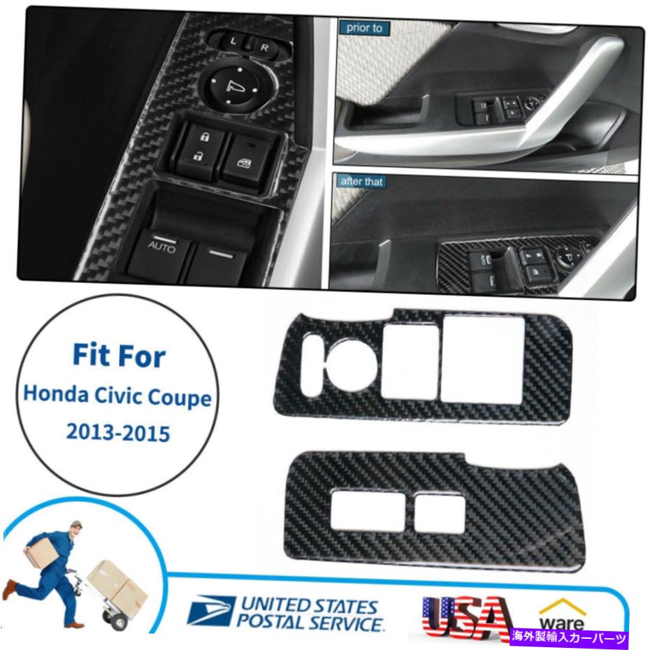 内装パーツ ホンダシビック車用フロントドアリフトコントロールパネルカーボンファイバーステッカー2ピース For Honda Civic Vehicle Front Door Lift Control Panel Carbon Fiber Stickers 2Pcs