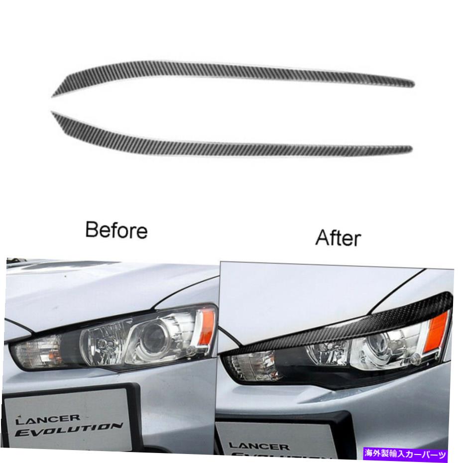 内装パーツ 三菱ランサー08-15のための炭素繊維のヘッドライトの眉毛装飾カバーのトリム Carbon Fiber Headlight Eyebrow Decorative Cover Trim For Mitsubishi Lancer 08-15