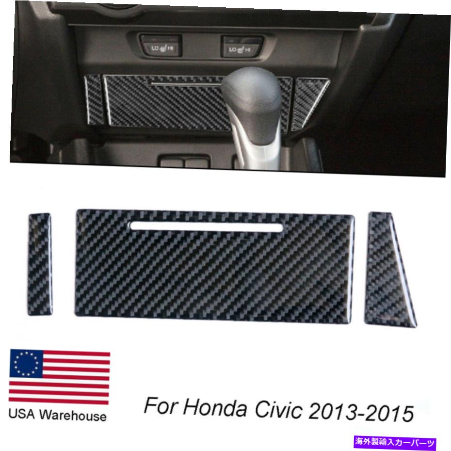 内装パーツ ホンダシビッククーペ2013-2015のための炭素繊維中央貯蔵パネルのトリムカバー Carbon Fiber Central Storage Panel Trim Cover For Honda Civic Coupe 2013-2015