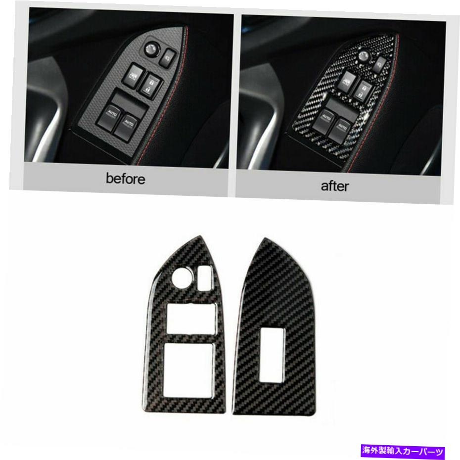 内装パーツ 炭素繊維の内部窓スイッチボタンカバーのカバートリムTOYOTA 86 Carbon Fiber Interior Window Switch Button Cover Trim For Subaru BRZ Toyota 86