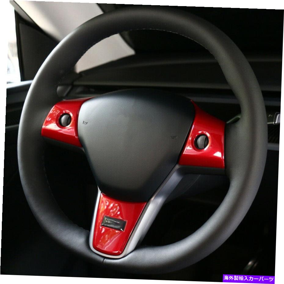 内装パーツ Tesla Model 3 2017-2021赤ABSステアリングホイールアクセサリートラックトリム部品 For Tesla Model 3 2017-2021 Red ABS Steering Wheel Accessories Truck Trim Parts