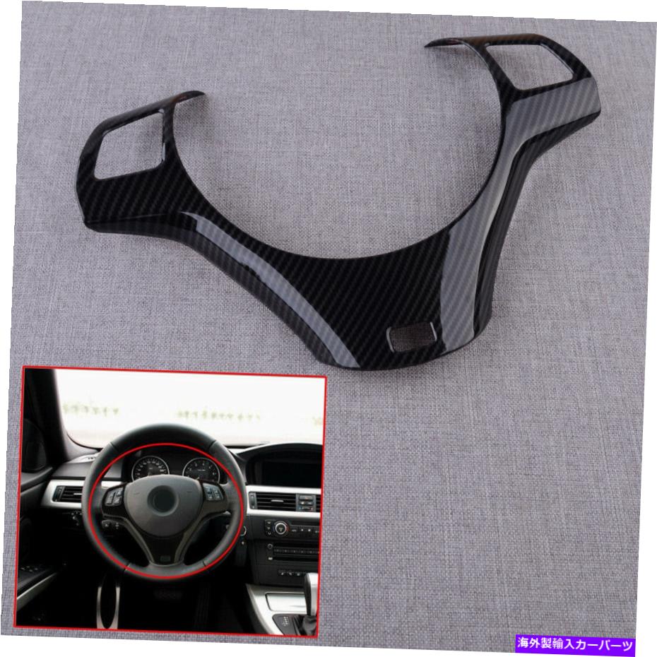 内装パーツ カーボンステアリングホイールボタンスイッチパネルカバートリムフィット3 Serie E90新品 Carbon Steering Wheel Button Switch Panel Cover Trim Fit for BMW 3 Serie E90 New