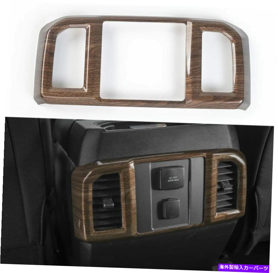 ѡ եF150γΤμ֤θ֤ӽиСΥȥ Car Interior Rear Air Condition Vent Outlet Cover Trim for Ford F150 Wood Grain