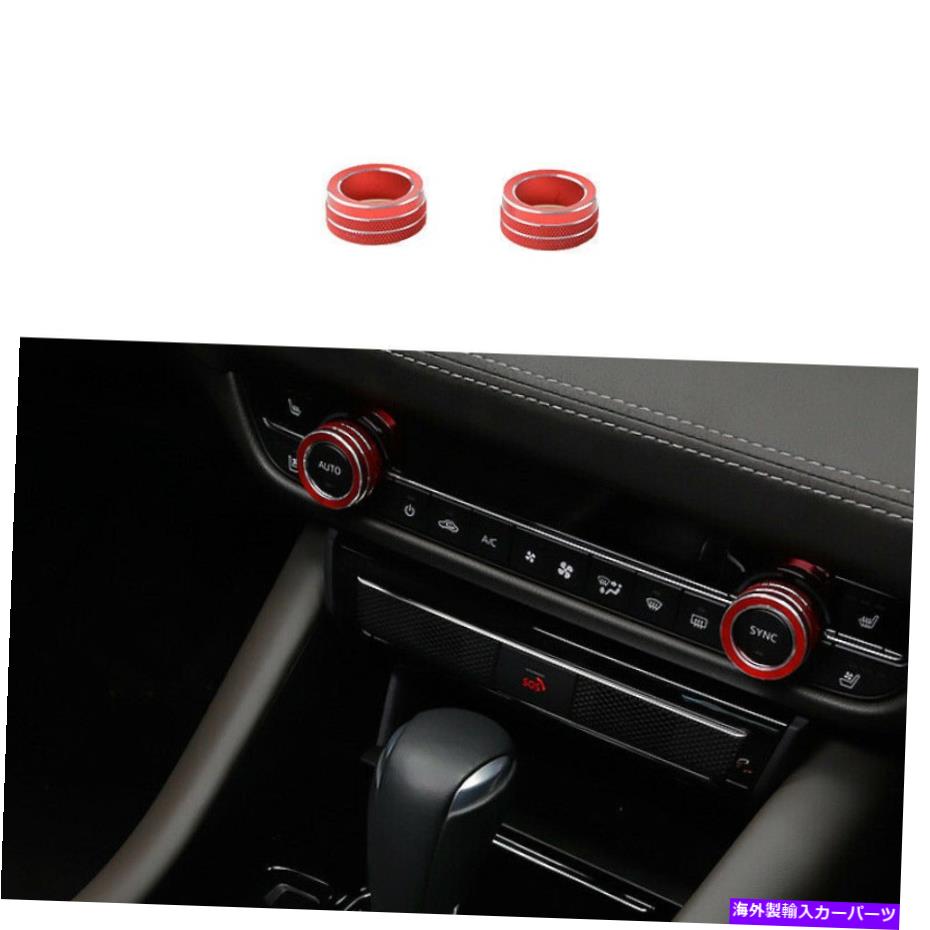 内装パーツ ←6 Atenza 2020-2021用品アルバム中央区箱ACノブトリーム2號 - オリジナルのタイトルを表示 マツダ 6 Atenza 2020-2021 用レッドアルミ中央コンソールACノブカバートリム 2個- show original title