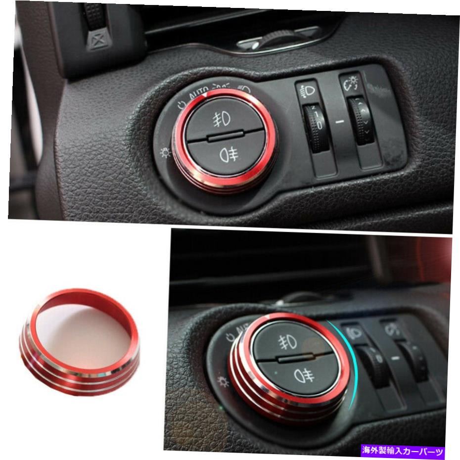 内装パーツ Buick Regal 2009-2016アルバムニッパスライトスイッチコントロール=タントリット1台入り - オリジナルのタイトルを表示 Buick Regal 2009-2016 アルミニウムレッドヘッドライトスイッチコントロールボタントリム 1個入り- show original title