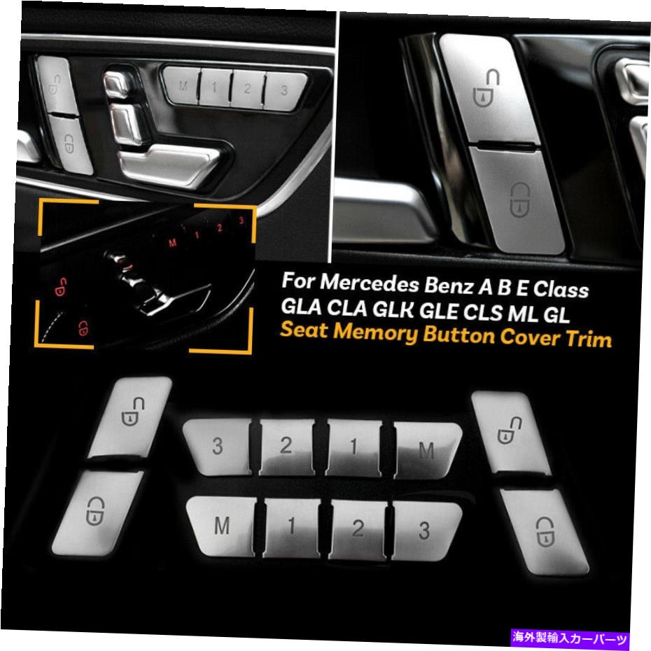 内装パーツ 車のドアロックシートボタンカバートリムベンツA B EクラスGLA GLK ML GL Car Door Lock Seat Button Cover Trim For Mercedes Benz A B E Class GLA GLK ML GL