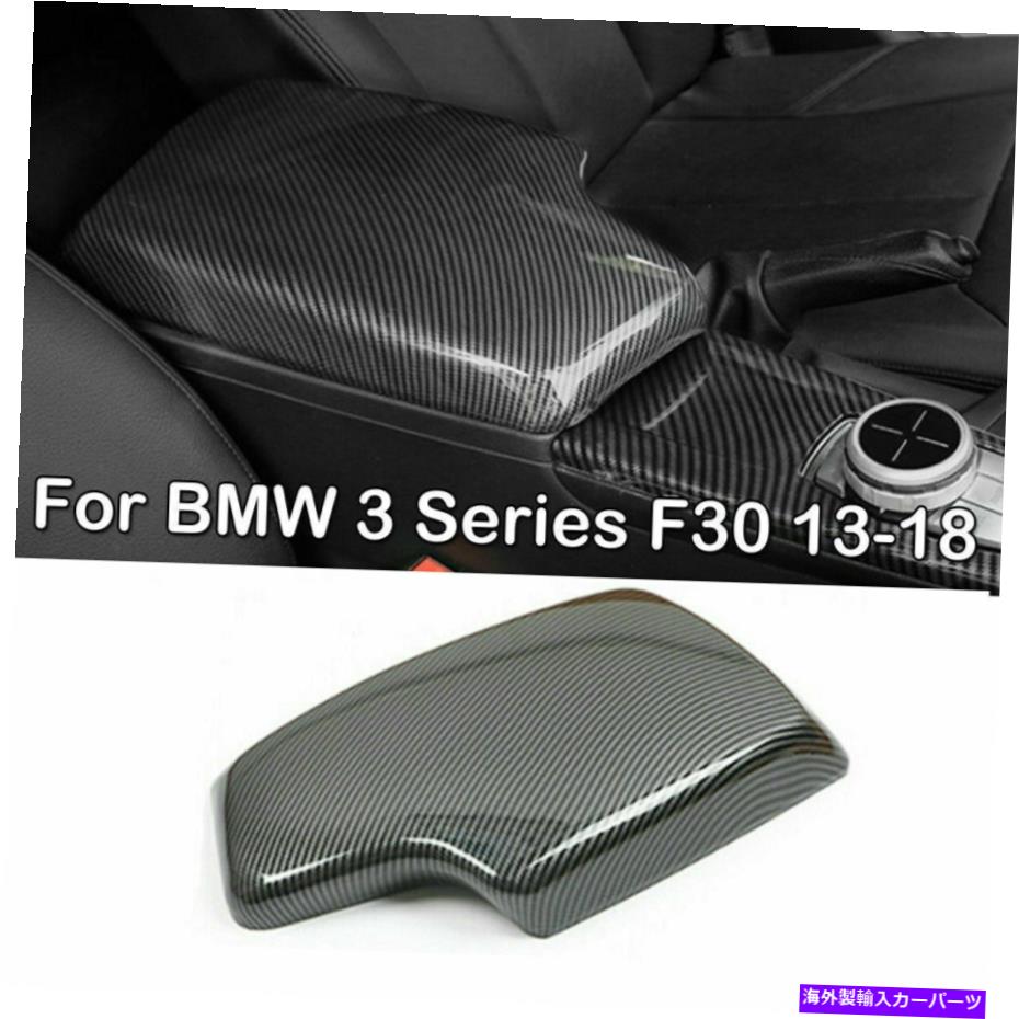 内装パーツ BMW 4シリーズF 32 2014-20用途のメーカーカラーアーザスマンスティックスメルトリットリュームノー - オリジナルのタイトルを表示 BMW 4 シリーズF 32 2014-20 用カーボンファイバーカラーアームレストボックスコンソールトリムカバー- show original title