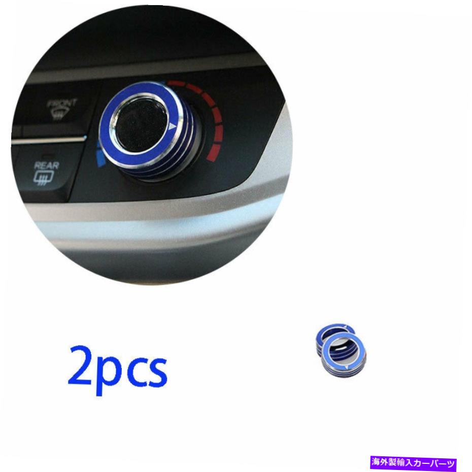 内装パーツ Honda Accord 2014-2017エントラルエンコールACスイッチパタントリー合金オルー - オリジナルのタイトルを表示する Honda Accord 2014-2017 セントラルコンソール ACスイッチボタントリム合金ブルー- show original title