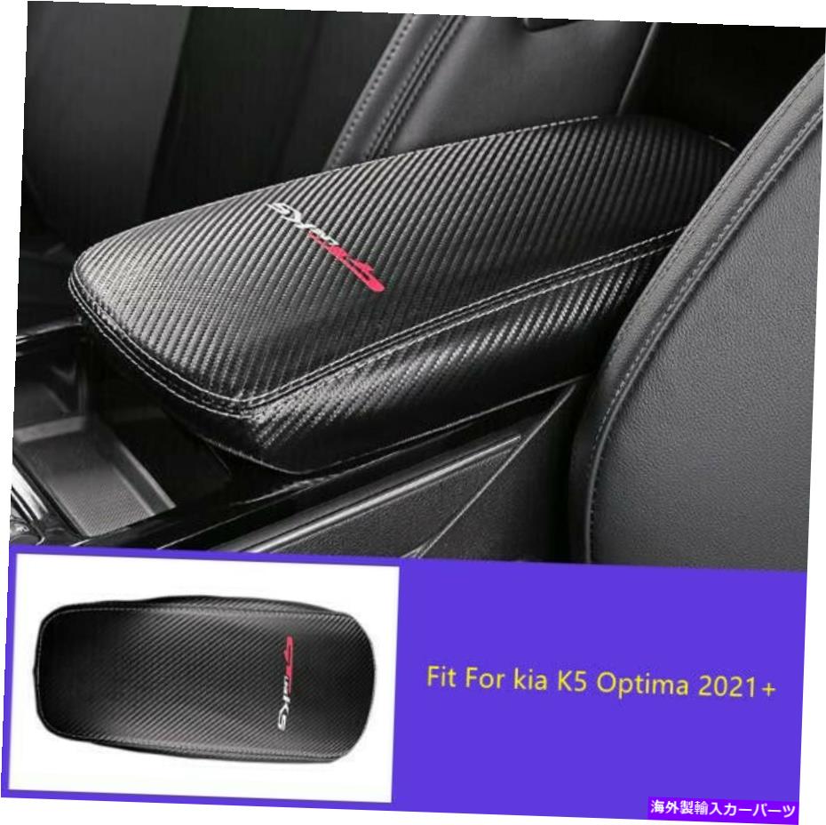 内装パーツ Kia K5 Optima 2021 +用品用バーボンデイヤーロングトンターアーミストセールスセール - オ..