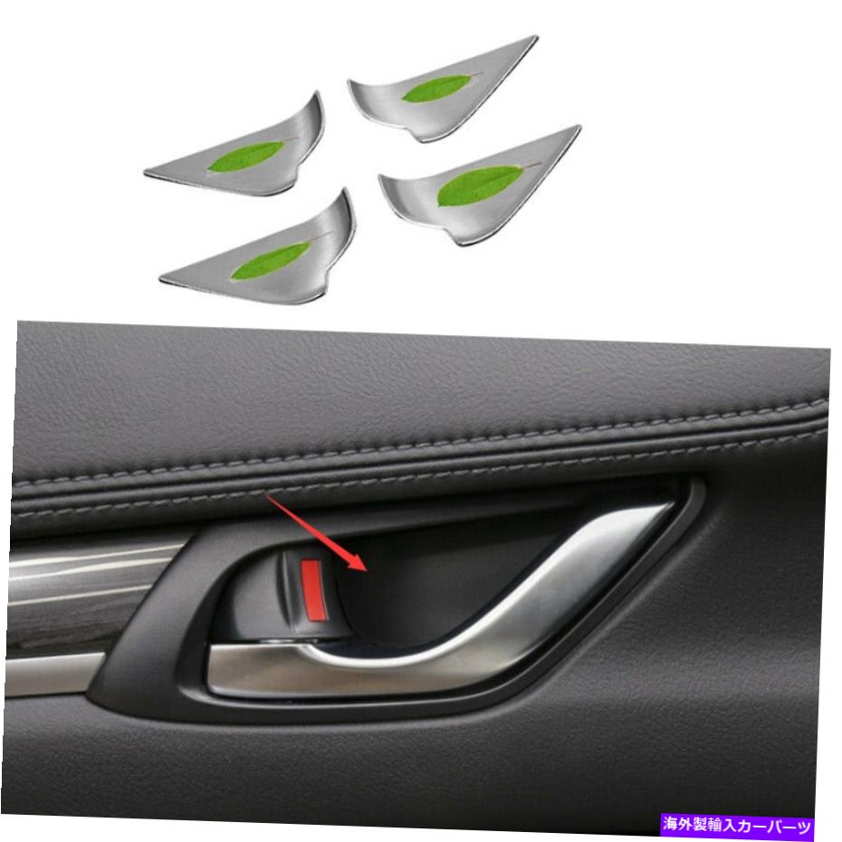 内装パーツ CX-5 CX5 2017 2017 2017 2018-2021シルースメルインディアンフルドールトリオス用 - オリジナルのタイトルを表示 マツダ CX-5 CX5 2017 2018-2021 シルバー スチール インナー ドア ボウル カバー トリム用- show original title