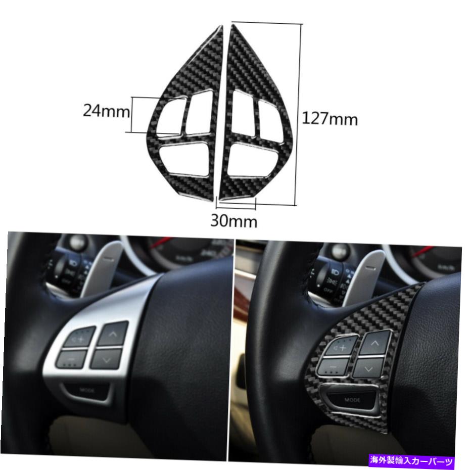 内装パーツ カランダー2009-14エーポンデイバースレージリングセレブセールリンザメイールポタンフルトリム用2號 - オリジナルのタイトルを表示 三菱ランサー 2009-14 カーボンファイバーステアリングホイールボタンパネルトリム用 2個- show original title