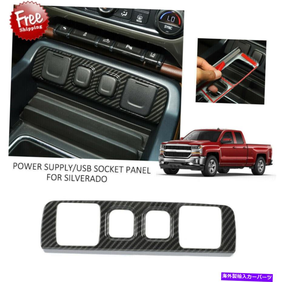 内装パーツ Chevrolet Silverado 14-18 mのための炭素繊維の電源とUSBのソケットパネルのトリムカバー Carbon Fiber Power & USB Socket Panel Trim Cover For Chevrolet Silverado 14-18 M