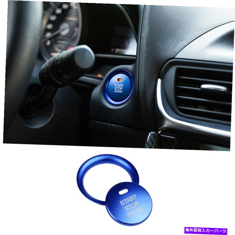 内装パーツ ←6 Atenza 2017-2019オルビ・アルデンターモンスタートスイッチ・ドレス2X用 - オリジナルのタイトルを表示 マツダ 6 Atenza 2017-2019 ブルーアルミワンボタンスタートスイッチカバートリム 2X用- show original title