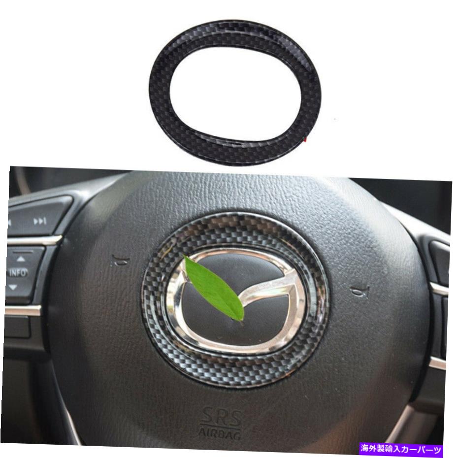 内装パーツ ←6 Atenza 2017モーネンデイヤーインディアンシアーリングスイールサイレンリングトライラにセット - オリジナルのタイトルを表示する マツダ 6 Atenza 2017 カーボンファイバーインナーステアリングホイールカバーリングトリムにフィット- show original title