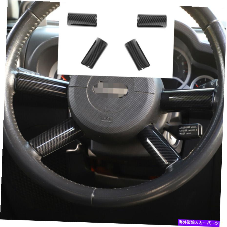 内装パーツ ジープラングラーJK 2007-2010のための4ピースのステアリングホイールパネルのトリムカバー 4pcs Steering Wheel Panel Trim Cover For Jeep Wrangler JK 2007-2010 Carbon Fiber