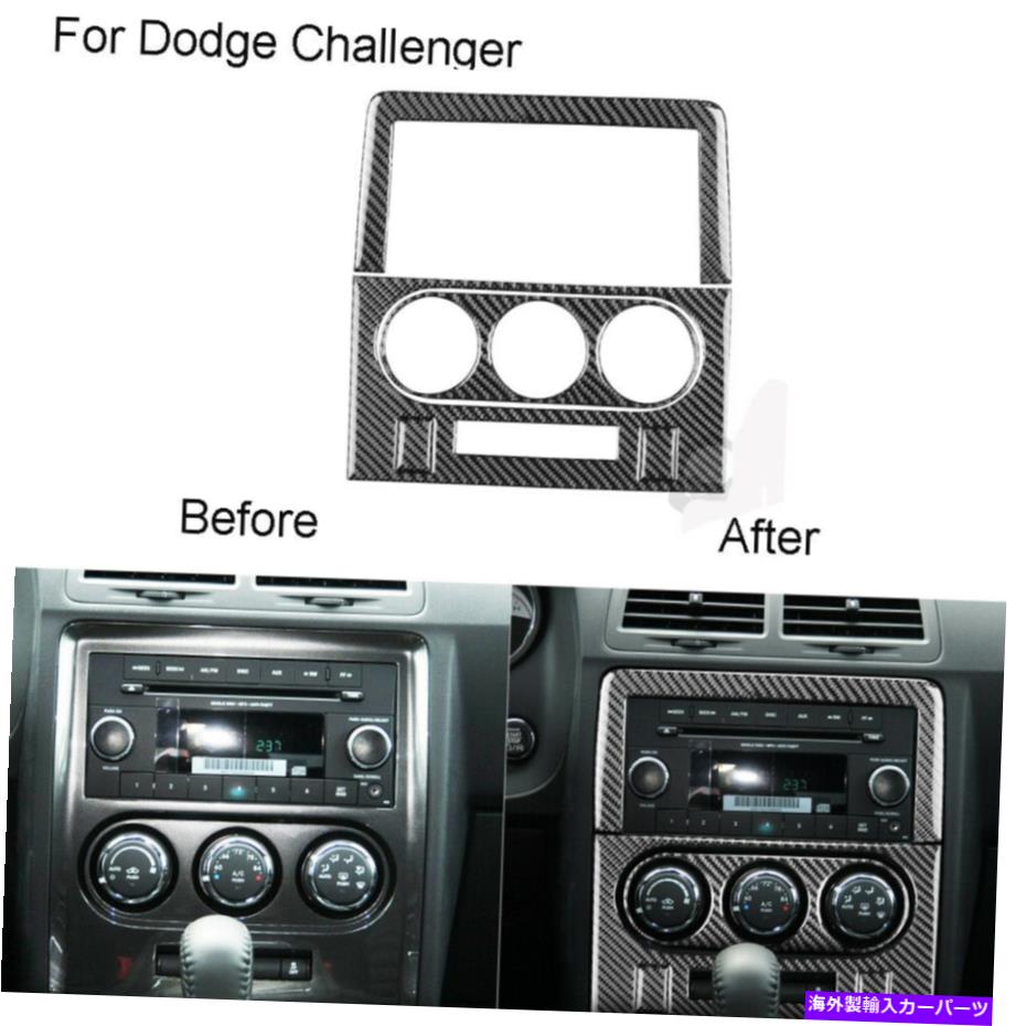 内装パーツ Dodge Challenger Carbon Fibre Central Controlナビゲーションパネルのトリムカバー For Dodge Challenger Carbon Fiber Central Control Navigation Panel Trim Cover