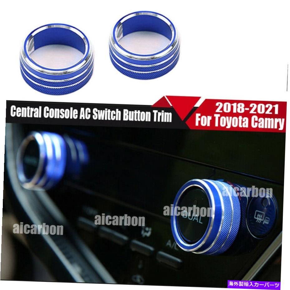 内装パーツ トレタカムリ2018-2021用途のフループアル=中華人雑貨 - マルチプレブルのタイトル - オリジナルのタイトルを表示する トヨタ Camry 2018-2021 用ブルーアルミ中央コンソール ACスイッチボタントリム- show original title