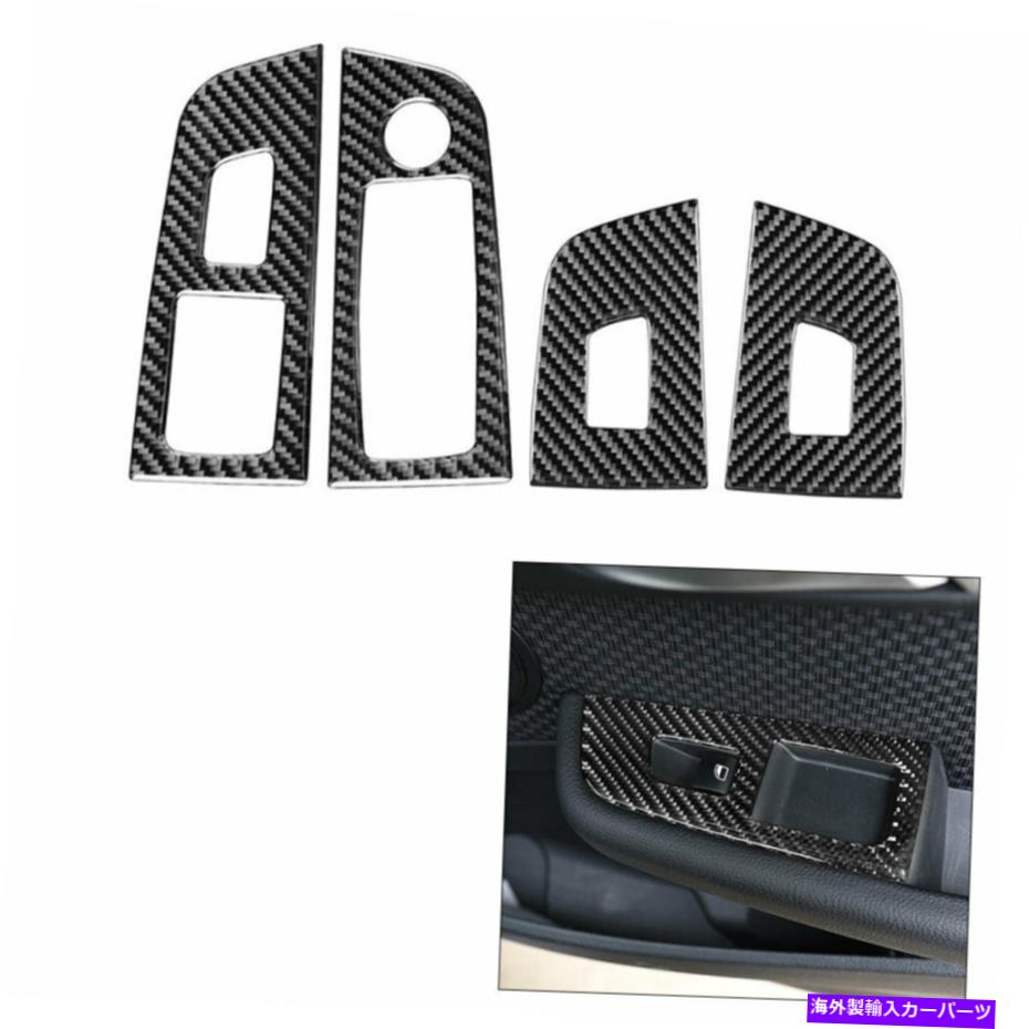 内装パーツ BMW 1シリーズF52 2017-2019カーボンファイバーウィンドウリフトスイッチカバートリム 4Pcs For BMW 1 Series F52 2017-2019 Carbon Fiber Window Lift Switch Cover Trim