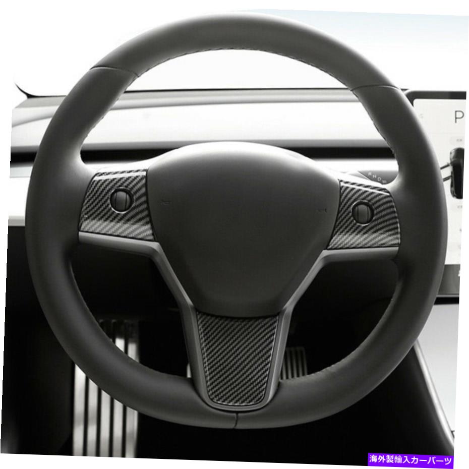 内装パーツ TeslaオルマルY 2021スピアリングスイールモタントンフロリコクタースポットカートリー3號 - オリジナルのタイトルを表示 TeslaモデルY 2021 ステアリングホイールボタンプロテクターステッカーカバートリム 3個- show original title