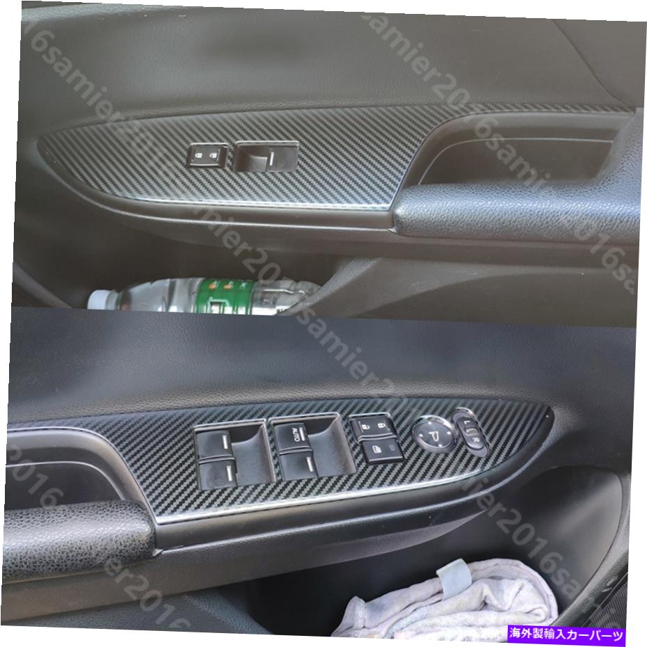 内装パーツ ホンダアコード2013-2017カーボンファイバーカラースチールドアウィンドウリフトパネルカバー For Honda Accord 2013-2017 Carbon Fiber Color steel Door Window Lift Panel Cover