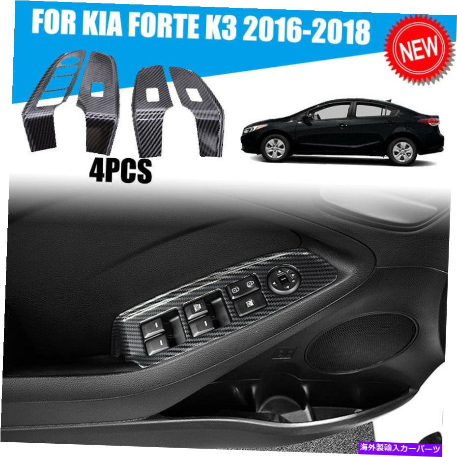 内装パーツ Kia Forte K3 2016-2018 4▲ABSエンゲリートオルスイスタンフルトリム用 - オリジナルのタイトルを表示 Kia Forte K3 2016-2018 4個 ABSウィンドウリフトパネルスイッチ ボタンデコルトリム用- show original title