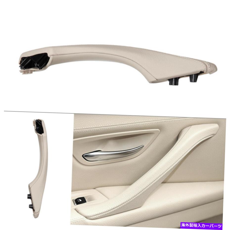 内装パーツ 1x左革ドアのトリムプルハンドルフィットBMW 5シリーズF11 F18オフホワイト 1x Left Leather Door Trim Pull Handle Fit For BMW 5 series F10 F11 F18 Off-white