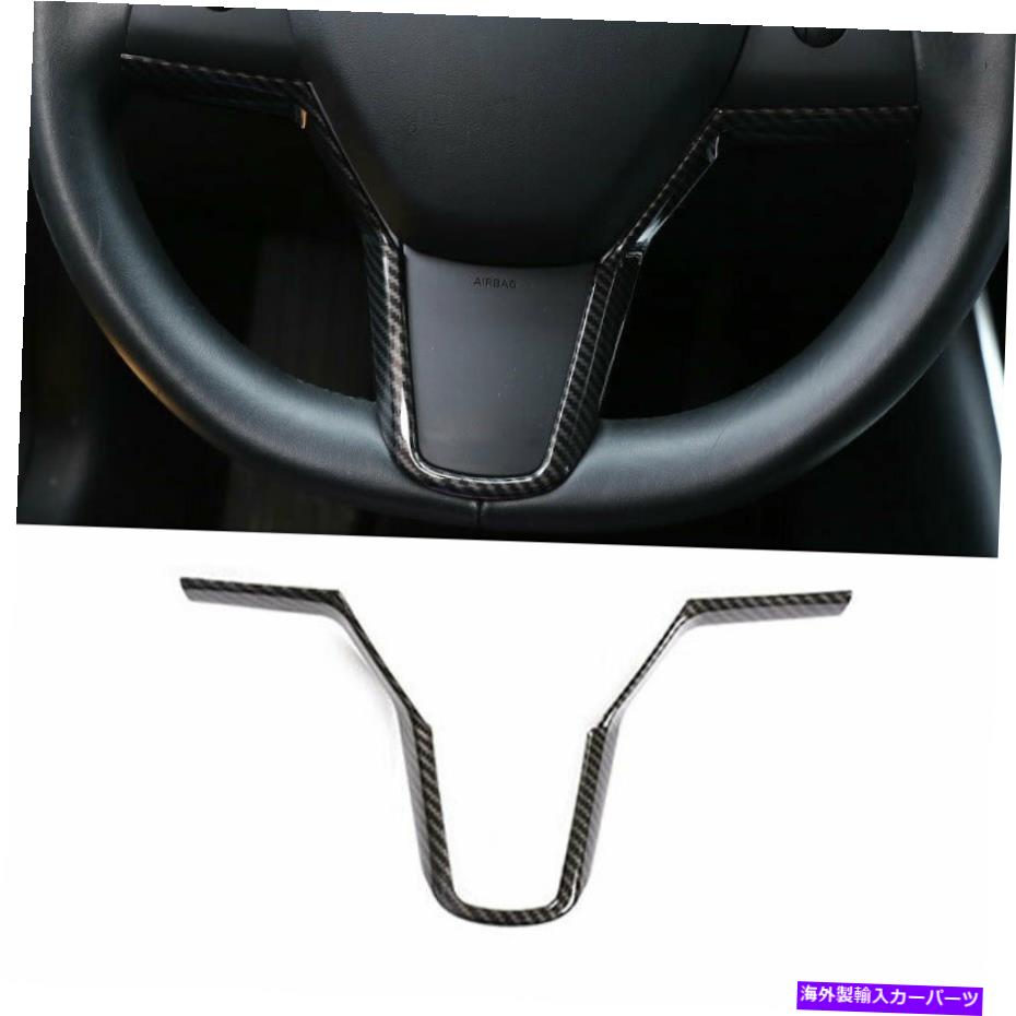 Tesla Model 3 2017-2021 カーボンファイバーステアリングホイールフレームカバートリム 1 PCにフィット- show original titleカテゴリ内装パーツ状態新品メーカー車種発送詳細全国一律 送料無料（※北海道、沖縄、離島は省く）商品詳細輸入商品の為、英語表記となります。Condition: NewBrand: RYJOXZSMounting Hardware Included: NoColor: BlackNon-Domestic Product: YesCountry/Region of Manufacture: ChinaNumber of Pieces: 1Custom Bundle: NoOther Part Number: Fit For Tesla Model 3 2017-2021 Plastic BlackFitment Type: Performance/CustomPlacement on Vehicle: Front, LeftManufacturer Part Number: Fit For Tesla Model 3 2017-2021Surface Finish: GrainMaterial: PlasticType: CowlModified Item: YesManufacturer Warranty: 1 YearUPC: Does not apply 条件：新品ブランド：Ryjoxzsマウントハードウェアに含まれています：いいえカラー：ブラック非国内製品：はい国/製造地域：中国数：1カスタムバンドル：いいえその他の部品番号：Tesla Model 3 2017-2021プラスチックブラックフィットメントタイプ：パフォーマンス/カスタム車両の配置：前面、左メーカー部品番号：Tesla Model 3 2017-2021のためのフィット表面仕上げ：穀物材質：プラスチックタイプ：カウル変更されたアイテム：はいメーカー保証：1年UPC：適用されません《ご注文前にご確認ください》■海外輸入品の為、NC・NRでお願い致します。■取り付け説明書は基本的に付属しておりません。お取付に関しましては専門の業者様とご相談お願いいたします。■通常2〜4週間でのお届けを予定をしておりますが、天候、通関、国際事情により輸送便の遅延が発生する可能性や、仕入・輸送費高騰や通関診査追加等による価格のご相談の可能性もございますことご了承いただいております。■海外メーカーの注文状況次第では在庫切れの場合もございます。その場合は弊社都合にてキャンセルとなります。■配送遅延、商品違い等によってお客様に追加料金が発生した場合や取付け時に必要な加工費や追加部品等の、商品代金以外の弊社へのご請求には一切応じかねます。■弊社は海外パーツの輸入販売業のため、製品のお取り付けや加工についてのサポートは行っておりません。専門店様と解決をお願いしております。■大型商品に関しましては、配送会社の規定により個人宅への配送が困難な場合がございます。その場合は、会社や倉庫、最寄りの営業所での受け取りをお願いする場合がございます。■輸入消費税が追加課税される場合もございます。その場合はお客様側で輸入業者へ輸入消費税のお支払いのご負担をお願いする場合がございます。■商品説明文中に英語にて”保証”関する記載があっても適応はされませんのでご了承ください。■海外倉庫から到着した製品を、再度国内で検品を行い、日本郵便または佐川急便にて発送となります。■初期不良の場合は商品到着後7日以内にご連絡下さいませ。■輸入商品のためイメージ違いやご注文間違い当のお客様都合ご返品はお断りをさせていただいておりますが、弊社条件を満たしている場合はご購入金額の30％の手数料を頂いた場合に限りご返品をお受けできる場合もございます。(ご注文と同時に商品のお取り寄せが開始するため)（30％の内訳は、海外返送費用・関税・消費全負担分となります）■USパーツの輸入代行も行っておりますので、ショップに掲載されていない商品でもお探しする事が可能です。お気軽にお問い合わせ下さいませ。[輸入お取り寄せ品においてのご返品制度・保証制度等、弊社販売条件ページに詳細の記載がございますのでご覧くださいませ]&nbsp;