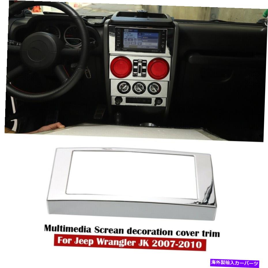 内装パーツ 2007-2010 Jeep Wrangler JK用Chrome Center Console GPSシェリトトリザワー - オリジナルのタイトルを表示 2007-2010 Jeep Wrangler JK用Chrome Center Console GPSナビゲーショントリムカバー- show original title