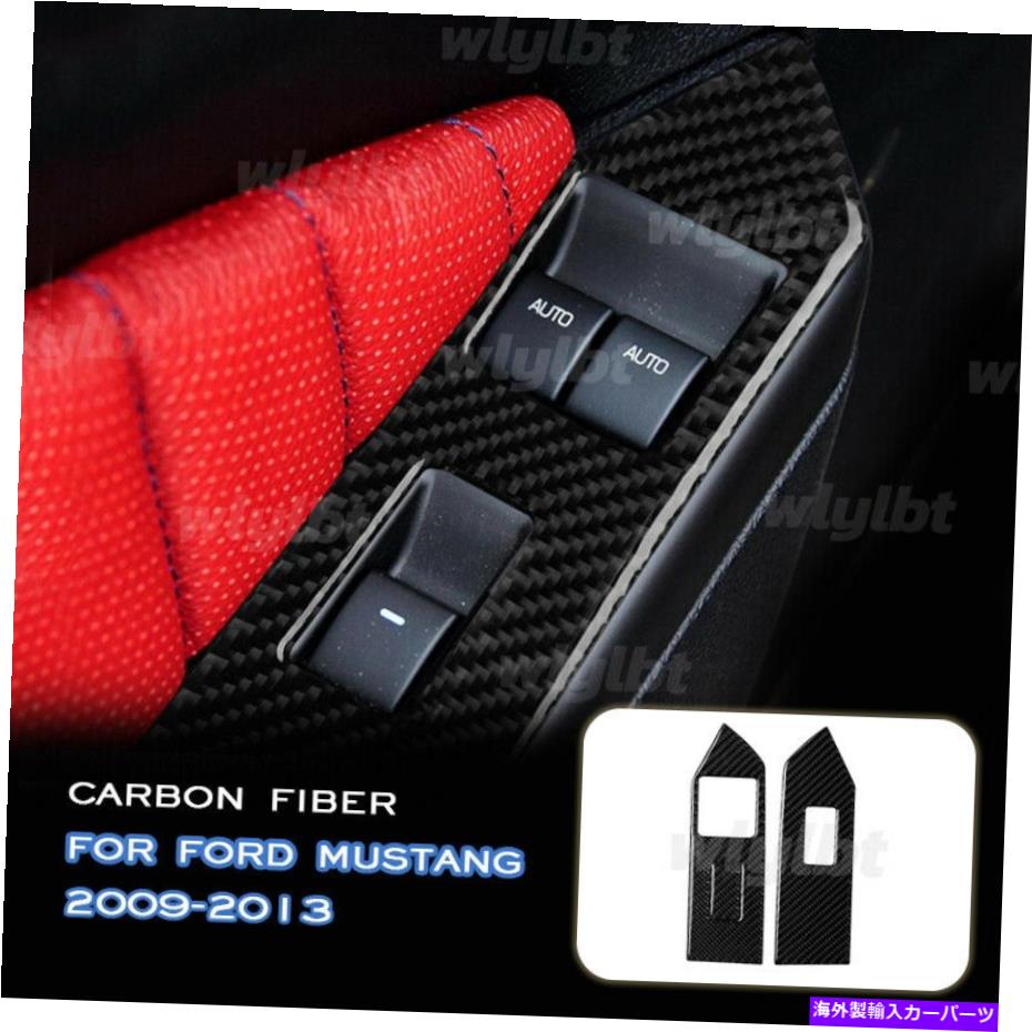 内装パーツ フォードマスタング09-13カーボンファイバーウィンドウリフトコントロールスイッチパネルフ..