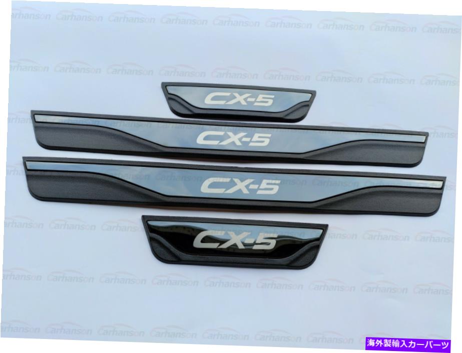 内装パーツ ▲CX5 CX -5アークリーアシュールスパートコルトロクターバースコード2021用 - オリジナルのタイトルを表示 マツダ CX5 CX -5 アクセサリードアシルスカフプレートプロテクターカーステッカー 2021用- show original title