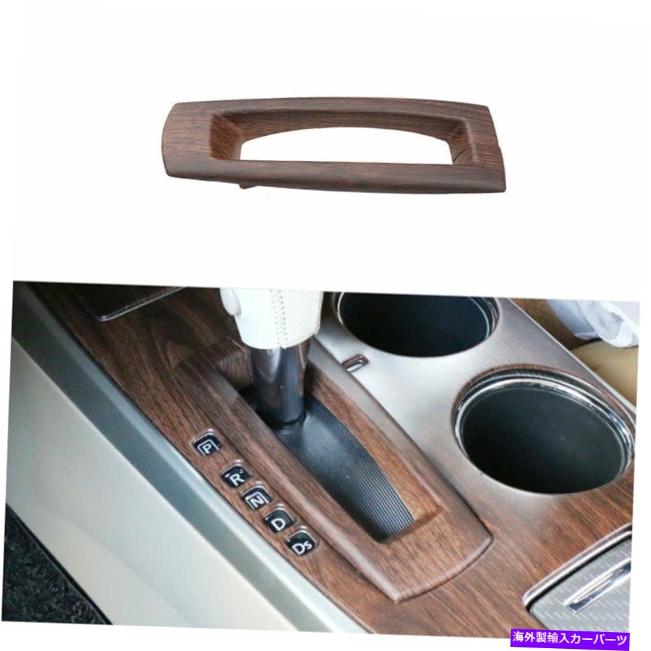 内装パーツ 2013- 2018年紀日は、アレンズのメインモーセルチェアシュトマートリード・トリオド・アプリ - オリジナルのタイトルを表示 2013-2018年 日産 ティアナ アルティマ ウッド グレイン コンソール ギア シフトフレーム カバー トリム 用- show original title