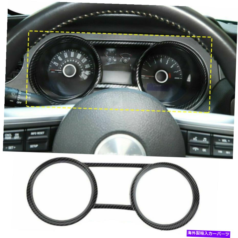 内装パーツ フォードマスタング2010-2014カーボンファイバーアクセサリーのためのダッシュボードトリムフレームカバー Dashboard Trim Frame Cover For Ford Mustang 2010-2014 Carbon Fiber Accessories