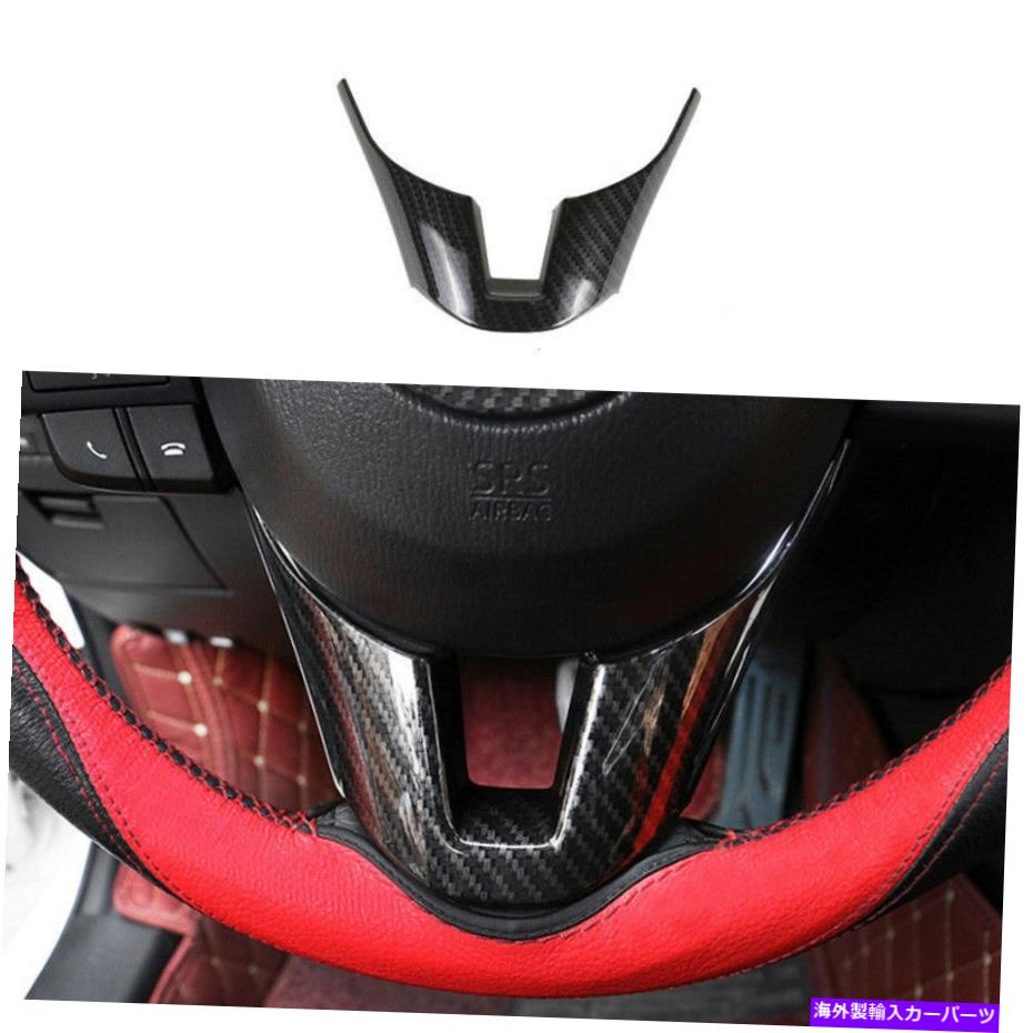 内装パーツ ←6 Atenza 2017モーネンデイヤーインディアンシアーリングスイールUタイプズドールリュエットにセット - オリジナルのタイトルを表示 マツダ 6 Atenza 2017 カーボンファイバーインナーステアリングホイールUタイプカバートリムにフィット- show original title