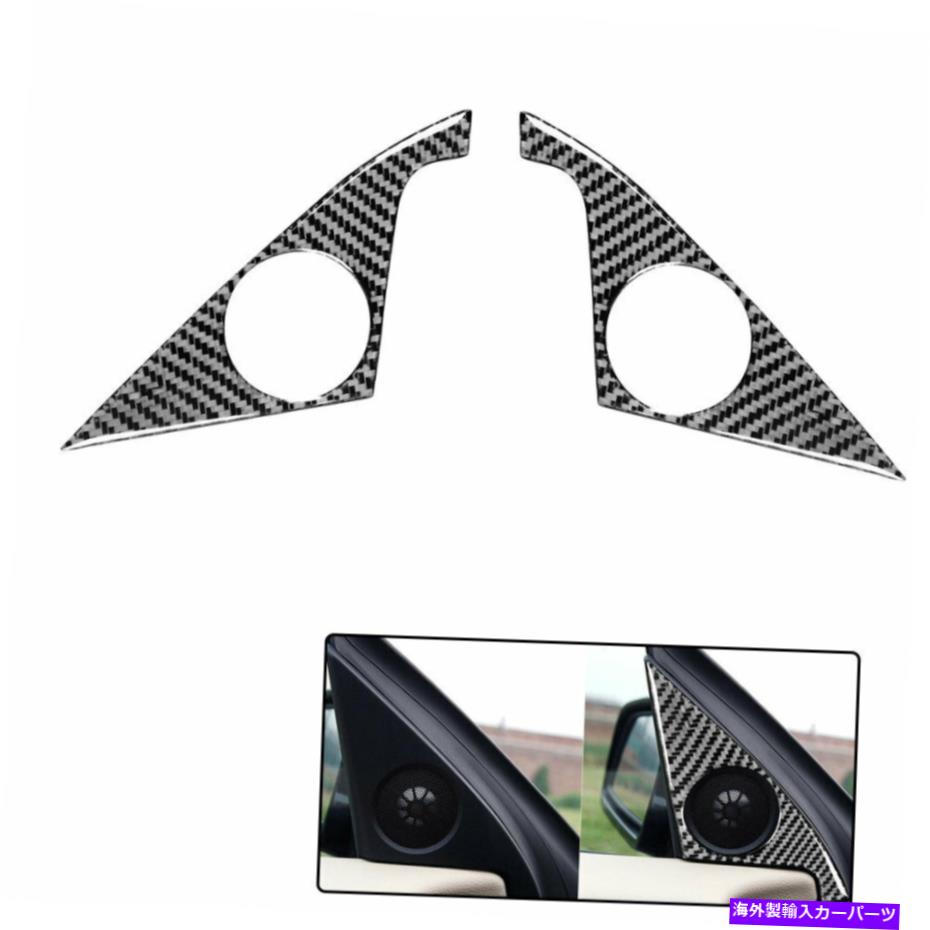 内装パーツ BMW 6シリーズE63 E64 2PC用車両用正面玄関角ホーンカーボンファイバーステッカー Vehicle Front Door Corner Horn Carbon Fiber Sticker For BMW 6 series E63 E64 2PC