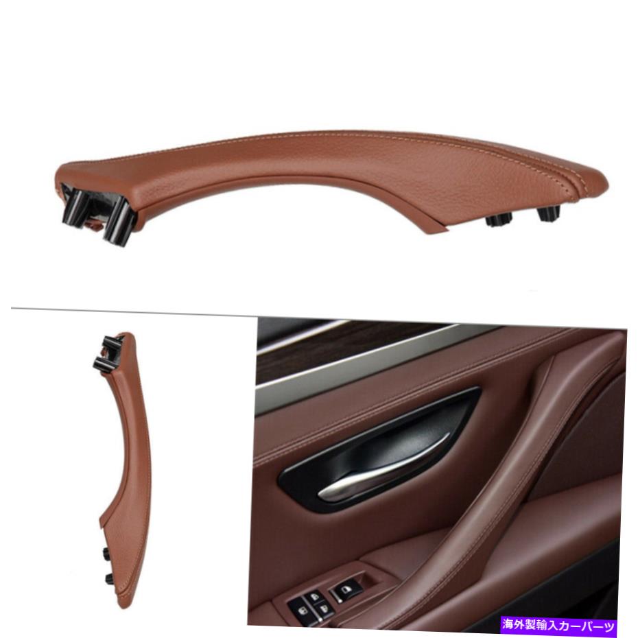 内装パーツ ドアトリムプルハンドル左サイドレザーレッドブラウンフィットBMW 5シリーズF10 F11 F18 Door Trim Pull Handle Left Side Leather Red Brown Fit BMW 5 series F10 F11 F18