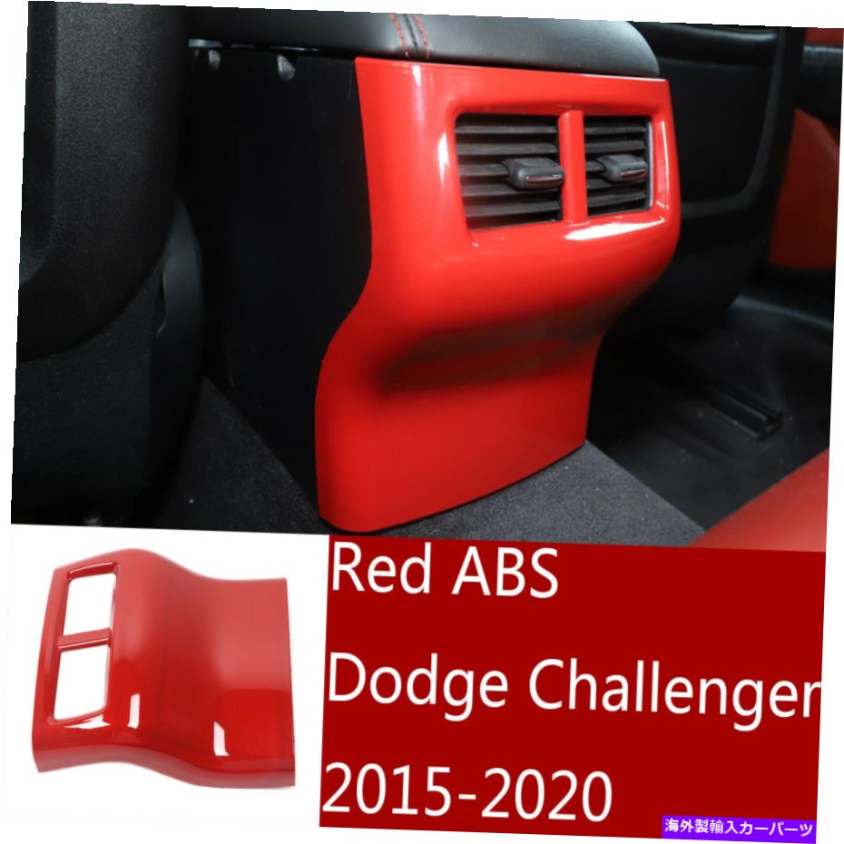 内装パーツ Dodge Challengenter 2015-2020用プエートABSリアマンコンテンポントカートリーカット - オリジナルのタイトルを表示する Dodge Challenger 2015-2020 用レッドABSリアエアコンベントカバートリムフィット- show original title