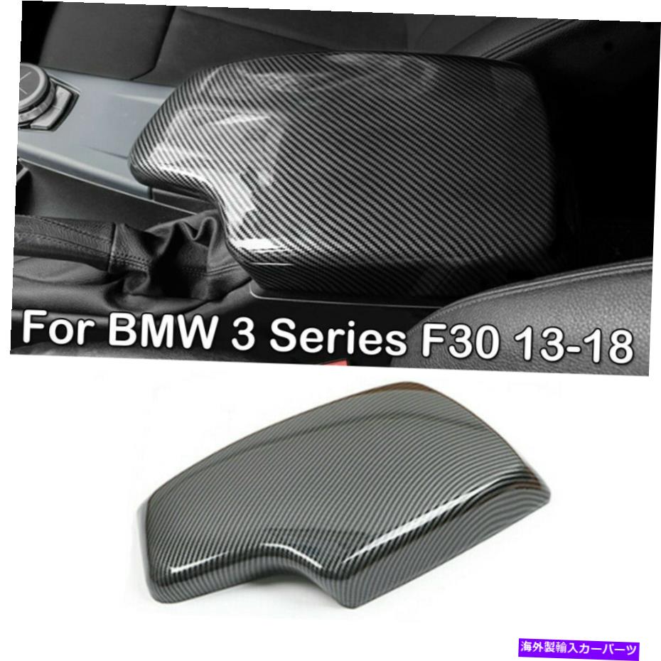 内装パーツ BMW 3シリーズF 30 13-18用途メイコマイヤーカラーアーザステストバックスメルバックスポーツリー - オリジナルのタイトルを表示 BMW 3 シリーズF 30 13-18 用カーボンファイバーカラーアームレストボックスコンソールボックスカバートリム- show original title