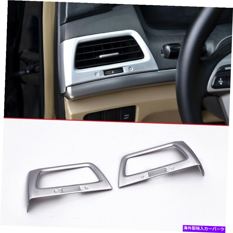内装パーツ エンジョアAccord 2008-2013セルビーインサートL＆Rチェアアレットメントカントフォース2個用 - オリジナルのタイトルを表示 ホンダ Accord 2008-2013 マット シルバー インストルメント L&R エアアウトレットベントフレーム 2個用- show original title