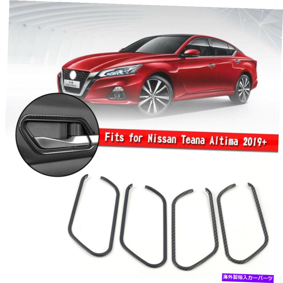 内装パーツ 日本ナAltima 19+ AF 6用スポンサス台インジアリアアセンブルカートリー - オリジナルのタイトルを表示 日産ティアナAltima 19+ AF 6 用ステンレス鋼インテリアドアハンドルカバートリム- show original title