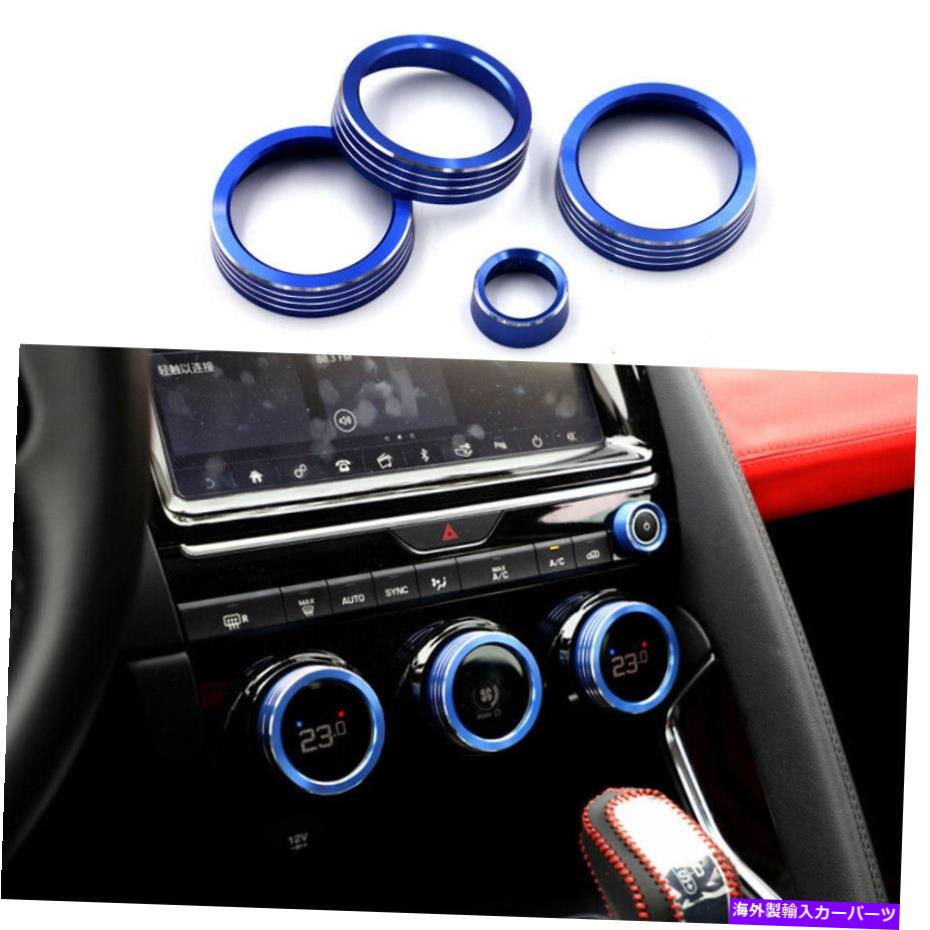 内装パーツ Jaguar E-PACE 18-20フルデアンペアレンタントロームリングドトリム用品 - オリジナルのタイトルを表示 Jaguar E-PACE 18-20 ブルーアルミエアコンボタンコントロールリングトリム用- show original title