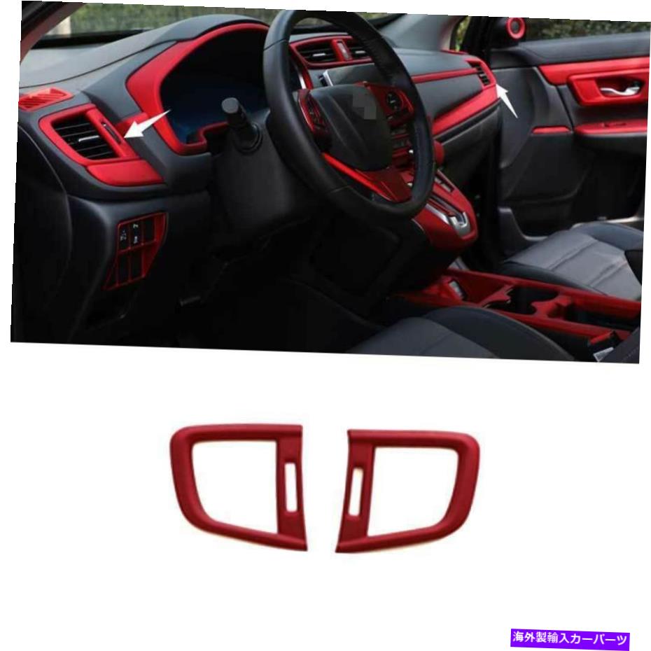 内装パーツ カンブリCRV CR-V 2017-2021セットハッツL＆R ACエアポトレットコントラム2ピーに掲載され..